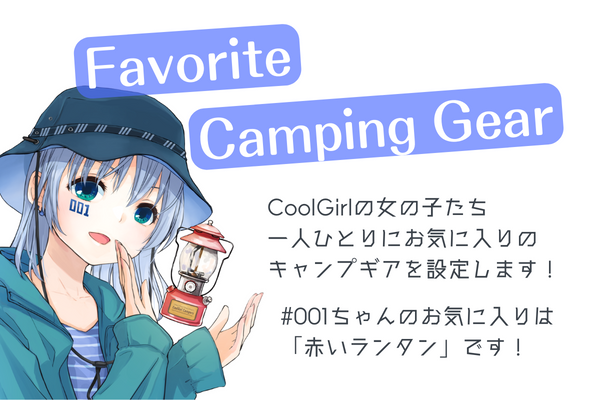 Favorite Camping Gear